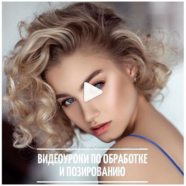 Видеоуроки по обработке и позированию Полина Дятлова