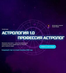 Лилия Гаевая Астрология 1.0. Профессия астролог. Тариф Стандарт