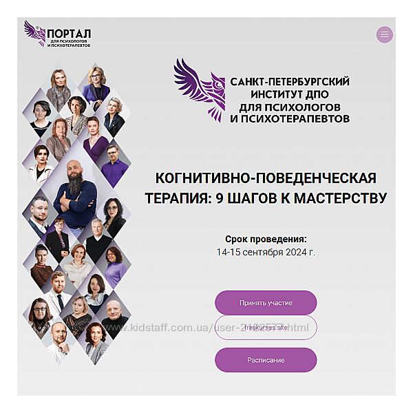 СПб ИДПО Когнитивно-поведенческая терапия философия и особенности КПТ 2025