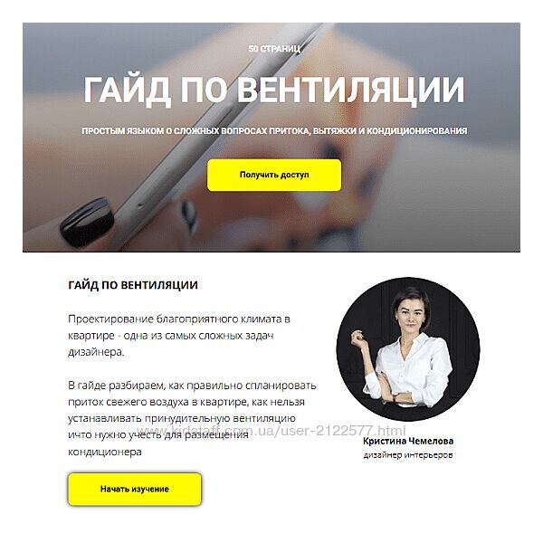 Кристина Чемелова Гайд по вентиляции 2024