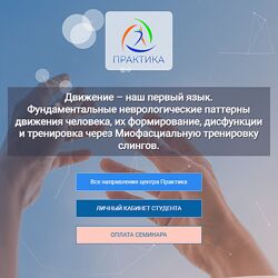 Лидия Лаврукович Фундаментальные неврологические паттерны движения человека