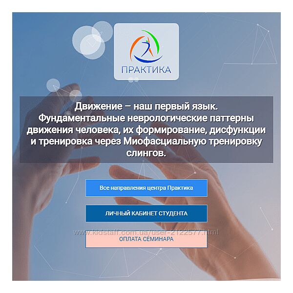 Лидия Лаврукович Фундаментальные неврологические паттерны движения человека