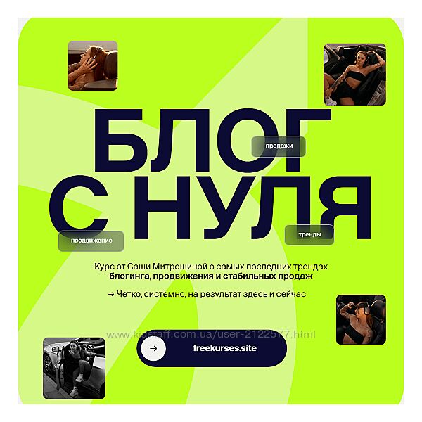 Александра Митрошина Блог с нуля. Тариф 02 Продвинутый 2024
