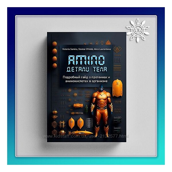 Виктория Самира Amino. Детали тела 2024