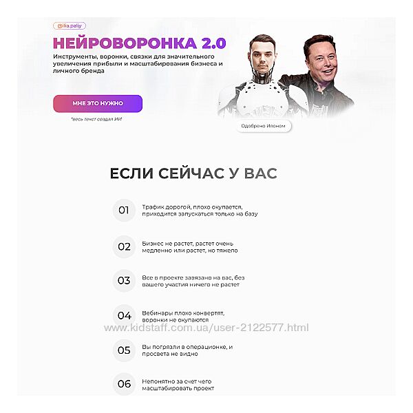 Илья Палий Нейроворонка 2.0 2024