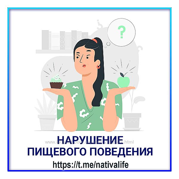 Виктория Самира Нарушение пищевого поведения. Биологика. Еда 2024