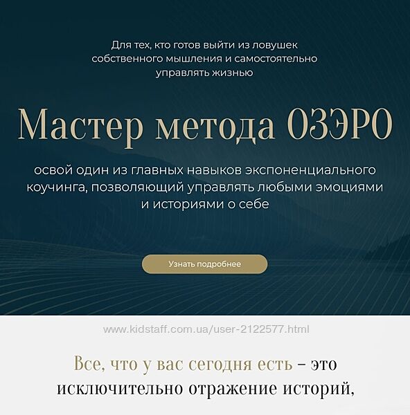 Михаил Саидов Мастер метода ОЗЭРО 2023