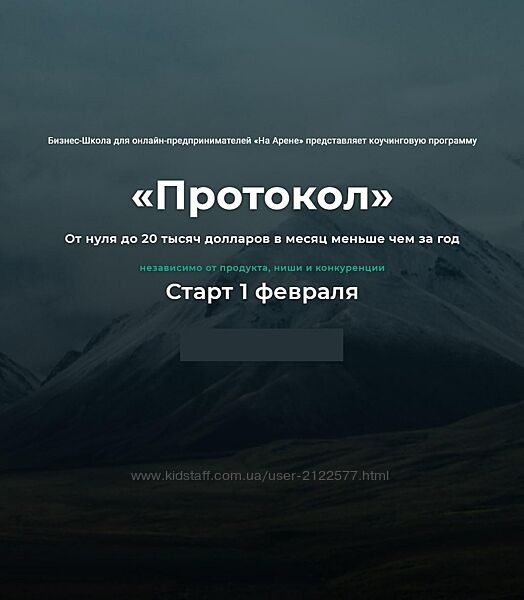 Михаил Саидов Протокол Февраль 2021 На Арене