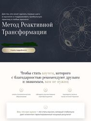 Михаил Саидов Метод реактивной трансформации 2023