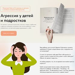 Екатерина Кес Агрессия у детей и подростков 2024