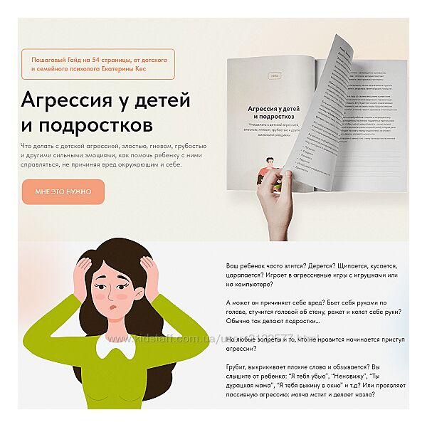 Екатерина Кес Агрессия у детей и подростков 2024