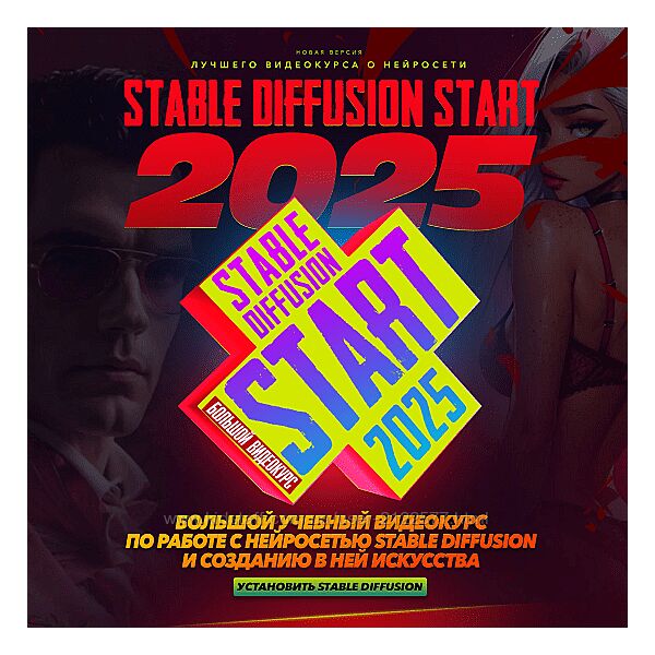 Max Twain Stable Diffusion Start 2025