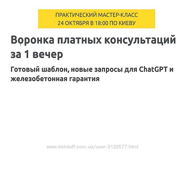 Зуши Плетнев Воронка платных консультаций за 1 вечер 2024