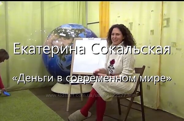 Екатерина Сокальская Деньги в современном мире Лекция
