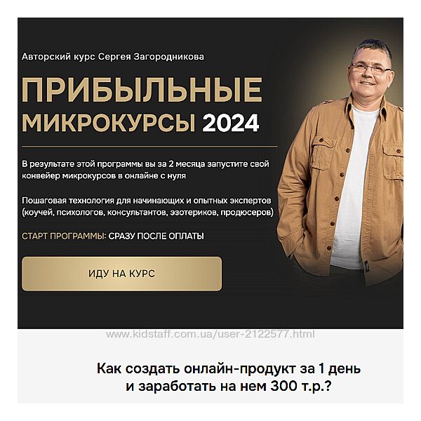 Сергей Загородников Прибыльные микрокурсы. Тариф Premium 2024