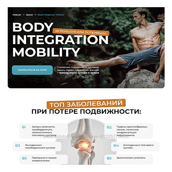 Евгений Кадлубинский Body Integration. Mobility 2024