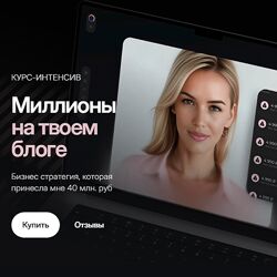 Алина Сова Миллионы на мини-продуктах 2024