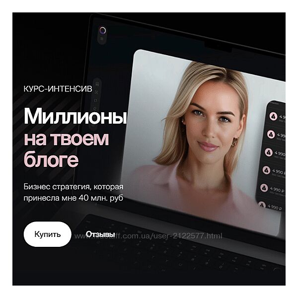 Алина Сова Миллионы на мини-продуктах 2024