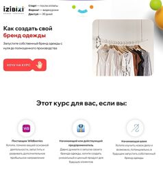 Как создать свой бренд одежды Мари Лейкина