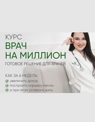Доктор Регина Ахуньянова Врач на миллион. Тариф Базовый