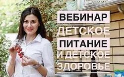 Ахуньянова Регина Детское питание и детское здоровье