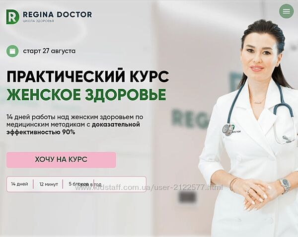 Доктор Регина Ахуньянова Женское здоровье 2024 Тариф Голд