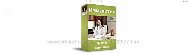 Доктор Регина Ахуньянова New Иммунитет. Дети и взрослые 2020 