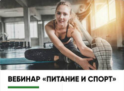 Доктор Регина Ахуньянова Питание и спорт