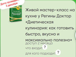 Регина Доктор Диетическая кулинария как готовить быстро, вкусно и полезно