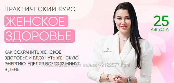 Доктор Регина Ахуньянова Женское здоровье. Август 2022. Тариф VIP