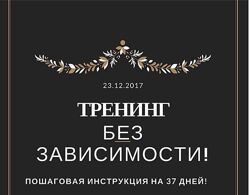 Регина Понимание и контроль пищевого поведения за 5 недель с чек-листом