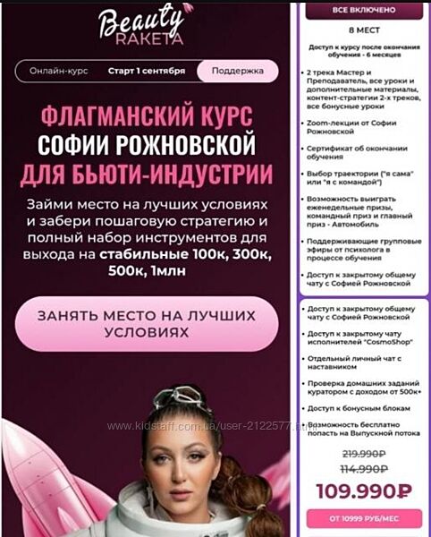 София Рожновская - Beauty-рaкета. Сентябрь 2024