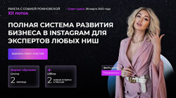 Ракета XII поток София Рожновская