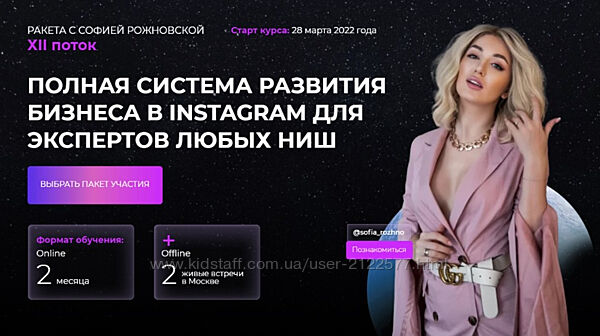 Ракета XII поток София Рожновская