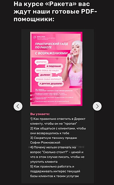 Софья Рожновская Beauty ракета 10 поток. Май 2021. Тариф Premium