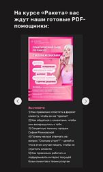 Софья Рожновская Beauty ракета 10 поток. Тариф Standart