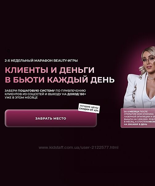 София Рожновская Клиенты и деньги в бьюти каждый день 2024