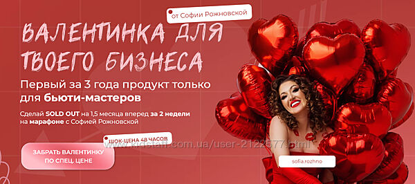 София Рожновская Валентинка для твоего бизнеса. Набор 3 Встречается с 2024