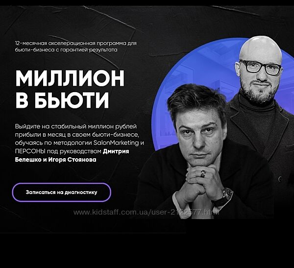 Дмитрий Белешко, Игорь Стоянов Миллион в бьюти. Тариф Система