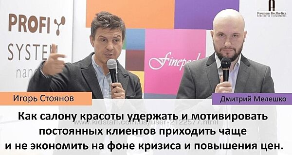 Дмитрий Белешко, Игорь Стоянов 300 новых клиентов 2.0