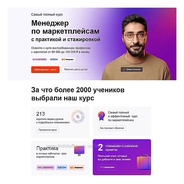Давид Геворкян Менеджер по маркетплейсам Ozon, WB и ЯМ. Тариф Практик 2024