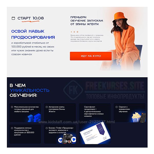 Элина Жгенти Курс по продюсированию. Тариф Профи