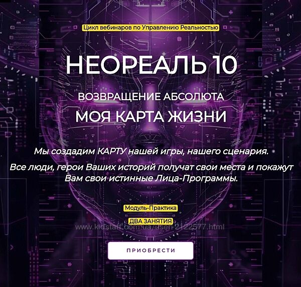 Эмилия Франк Неореаль - 10 Модуль-Практика Возвращение Абсолюта 2024