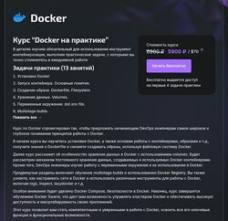 Александр Бабочкин DevopsTrain Docker на практике 2024