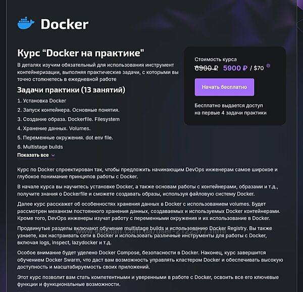 Александр Бабочкин DevopsTrain Docker на практике 2024