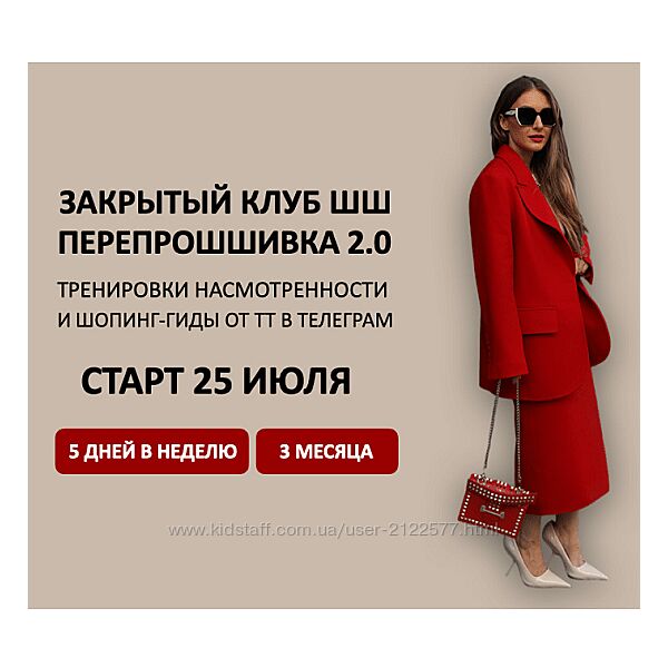 Татьяна Тимофеева Закрытый клуб ПерепроШШивка 2.0 2024