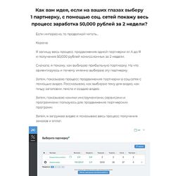 Александр Пуминов Реалити-шоу 50 000 рублей за 2 недели на партнерках