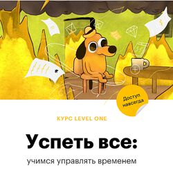 Татьяна Смирнова Успеть все учимся управлять временем 2024