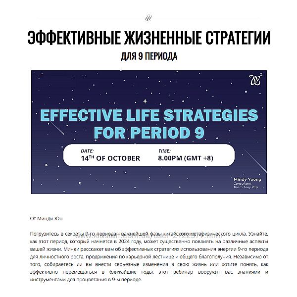 Joey Yap Academy Эффективные жизненные стратегии для 9 периода 2024