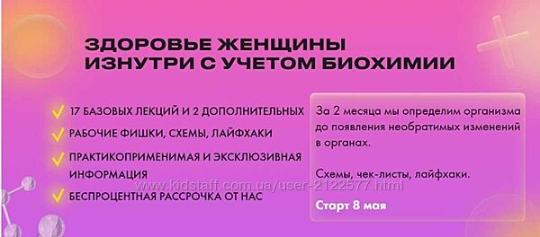 Дарья Ермишина Здоровье женщины изнутри с учетом биохимии 2023